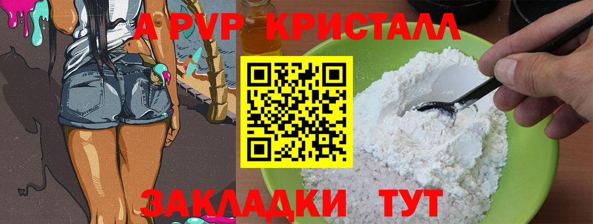 Рыбинск  Alpha-PVP Crystall  Вход с VPN  Alpha-PVP Crystall 