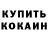 КОКАИН Колумбийский Stephen Norbury
