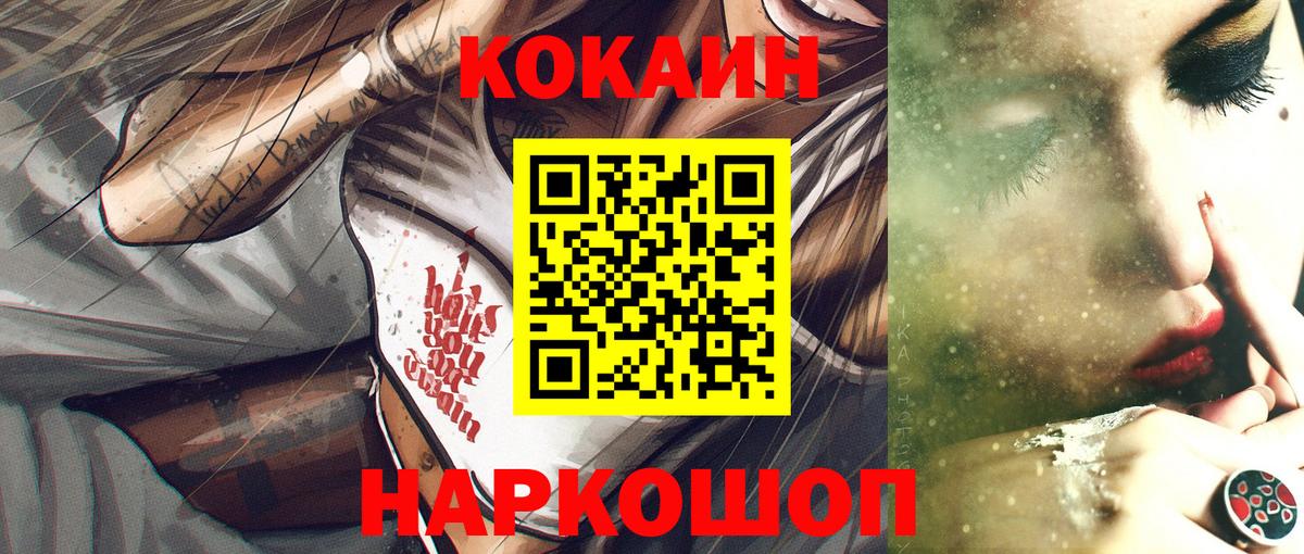 Рыбинск  Cocaine  Вход с VPN  КОКАИН Боливия  Cocaine VHQ 