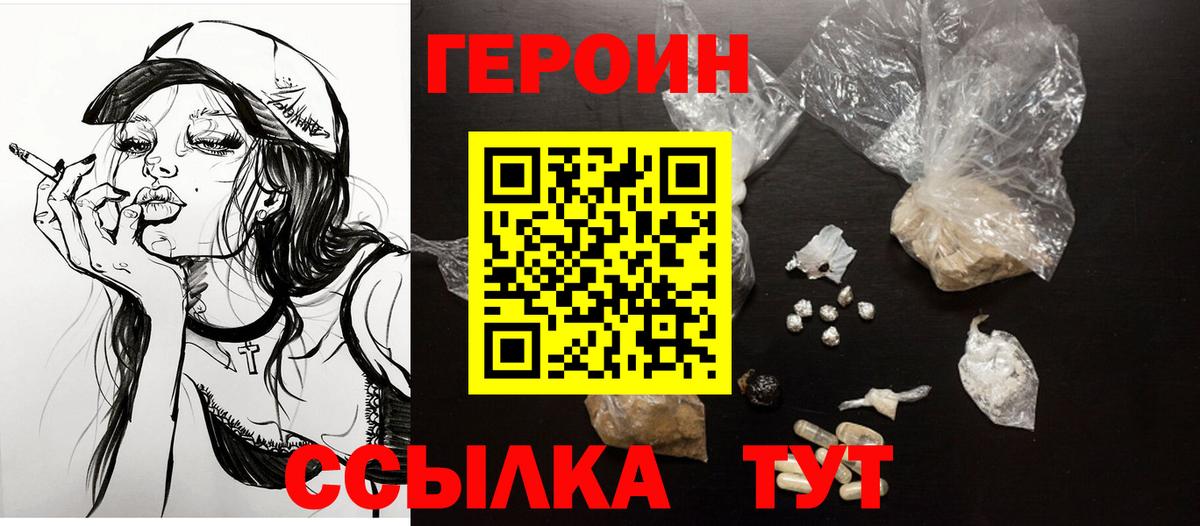 Героин VHQ  Героин  Рыбинск  Вход с VPN 